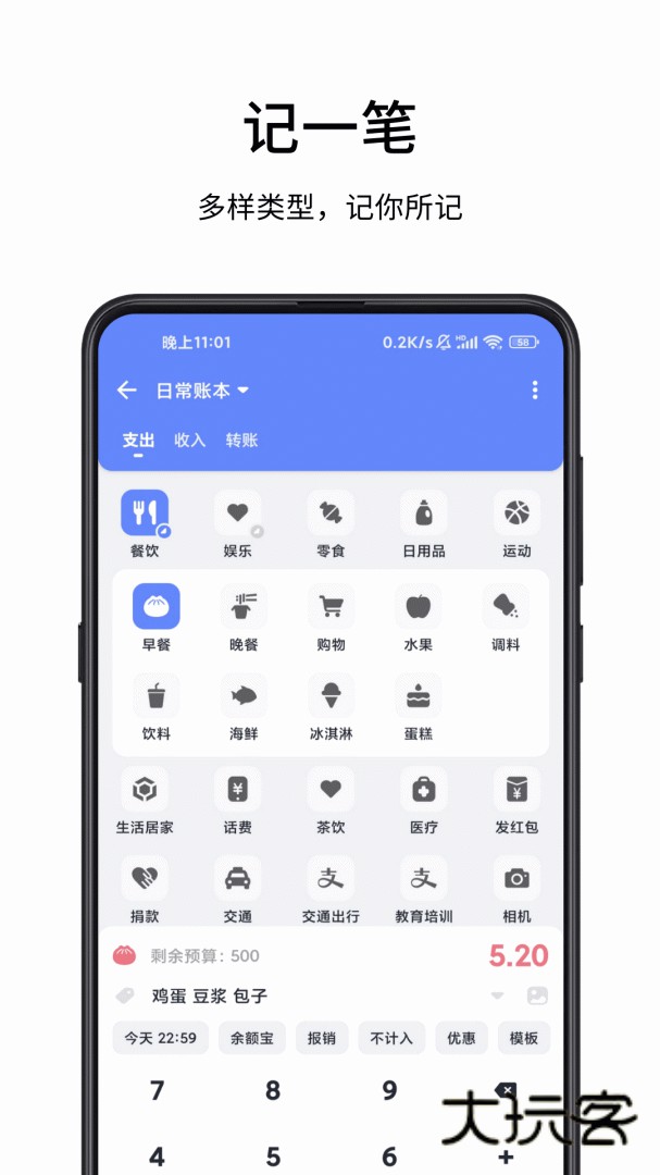 一羽记账安卓版下载
