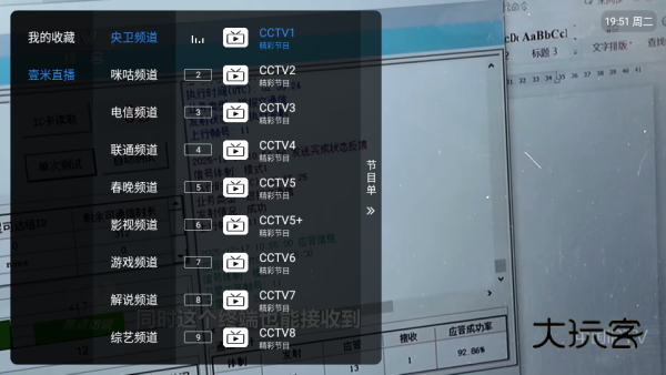 壹米电视直播软件下载