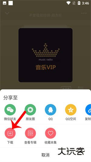 怎么下载喜欢的音乐配图3