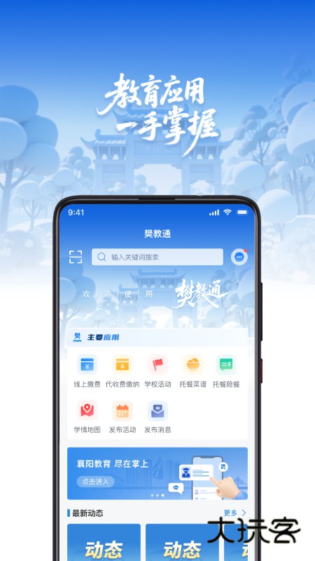 樊教通V1.0.7安卓版