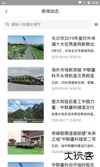 中联e管家V3.7.0安卓版