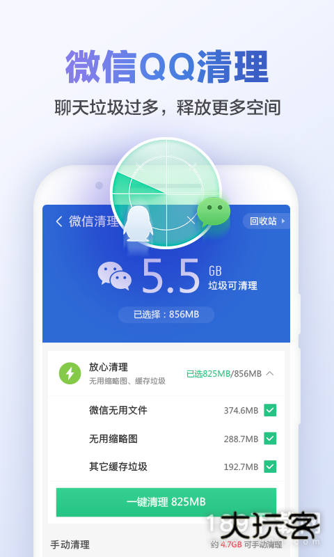 猎豹清理大师截图