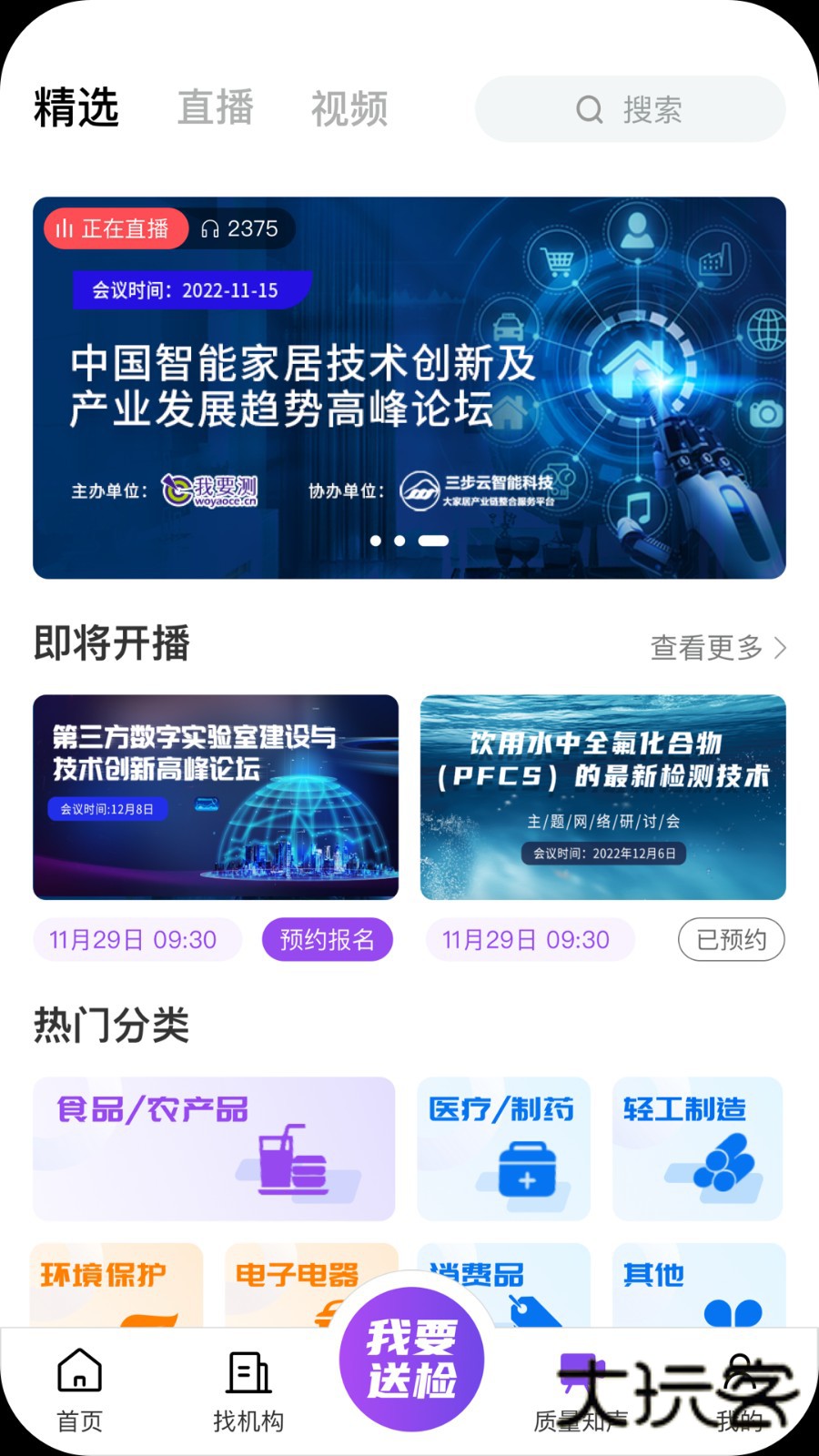 特惠测V4.1.1安卓版