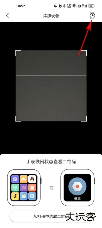 怎么绑定手表配图3