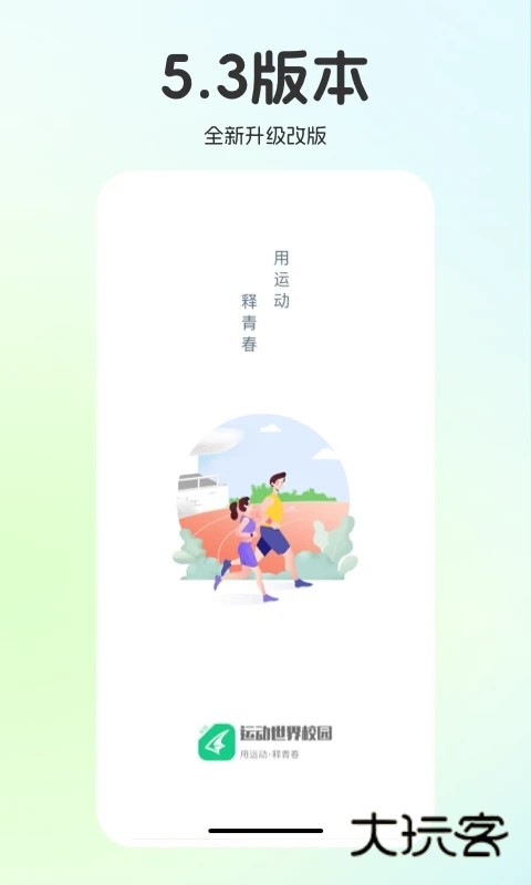 运动世界校园APP下载安装2026V7.2.1安卓版