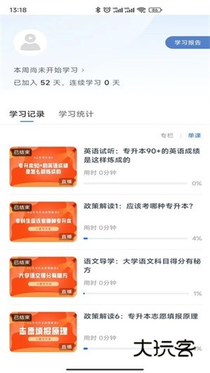 小鹿专升本APP