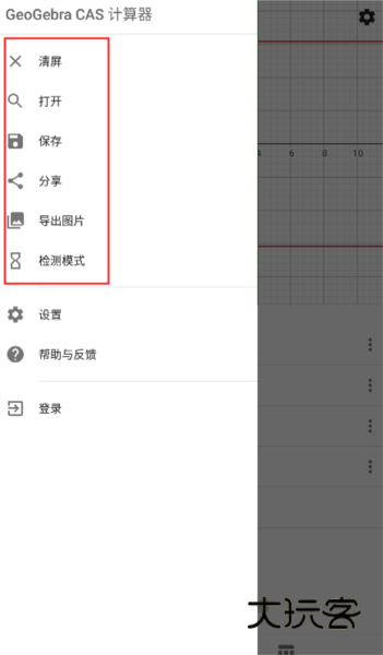 geogebra cas计算器安卓版