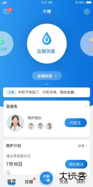 与糖血糖仪APPV6.0.1安卓版