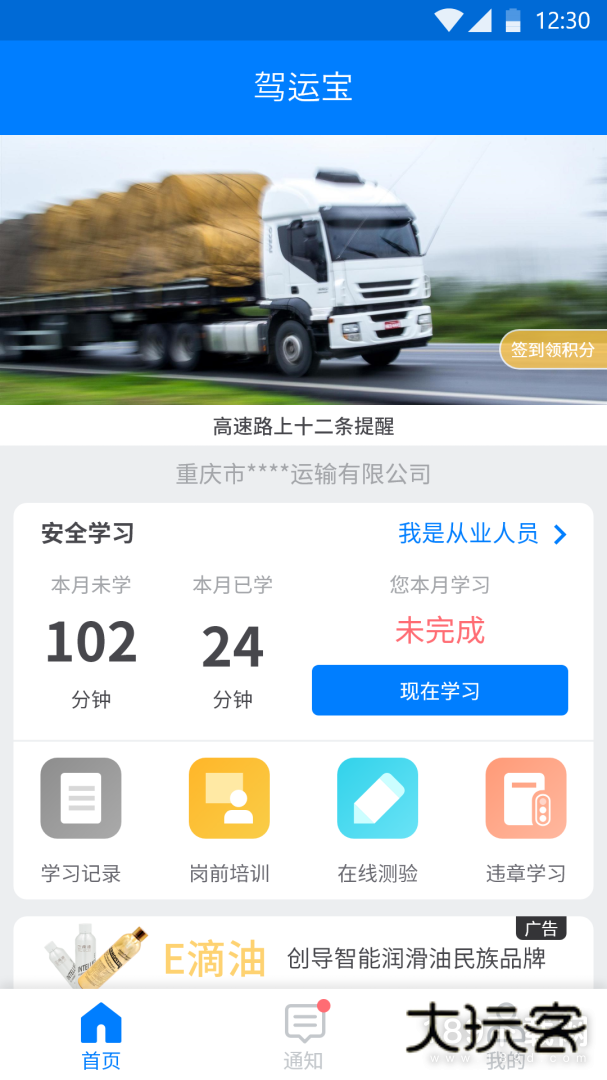 驾运宝安卓版下载