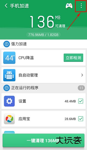 猎豹清理大师截图