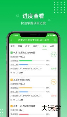 阿筑工程管理服务平台APP