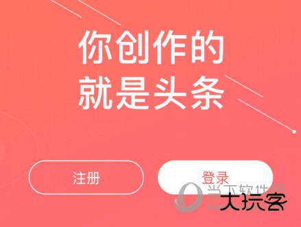 今日头条手机版