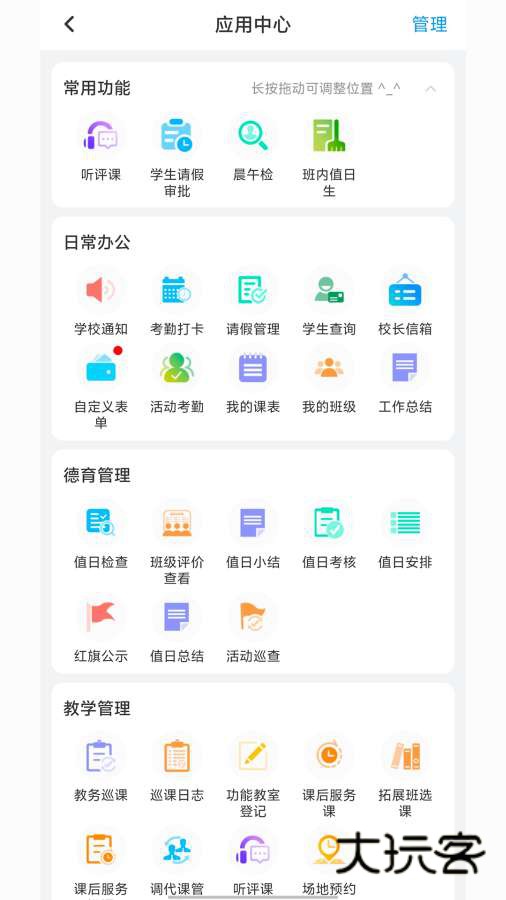 金湾智校教师端v501 最新版