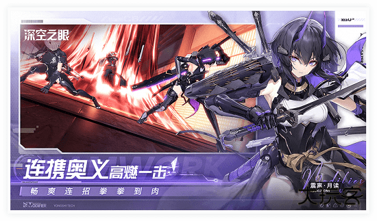 深空之眼游戏下载