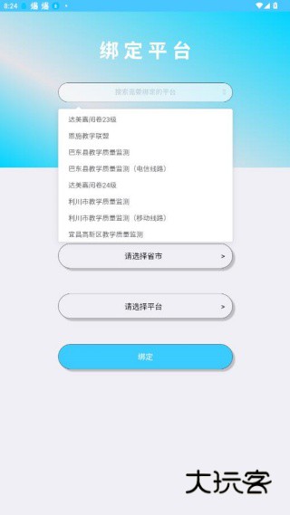 学情达2025成绩查询软件(达美嘉家长端) 学情达2025成绩查询软件(达美嘉家长端)