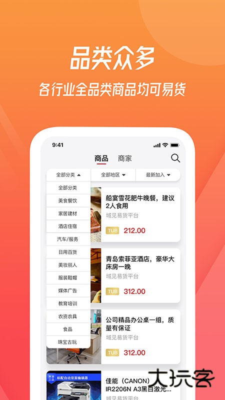 域见V3.1.13安卓版