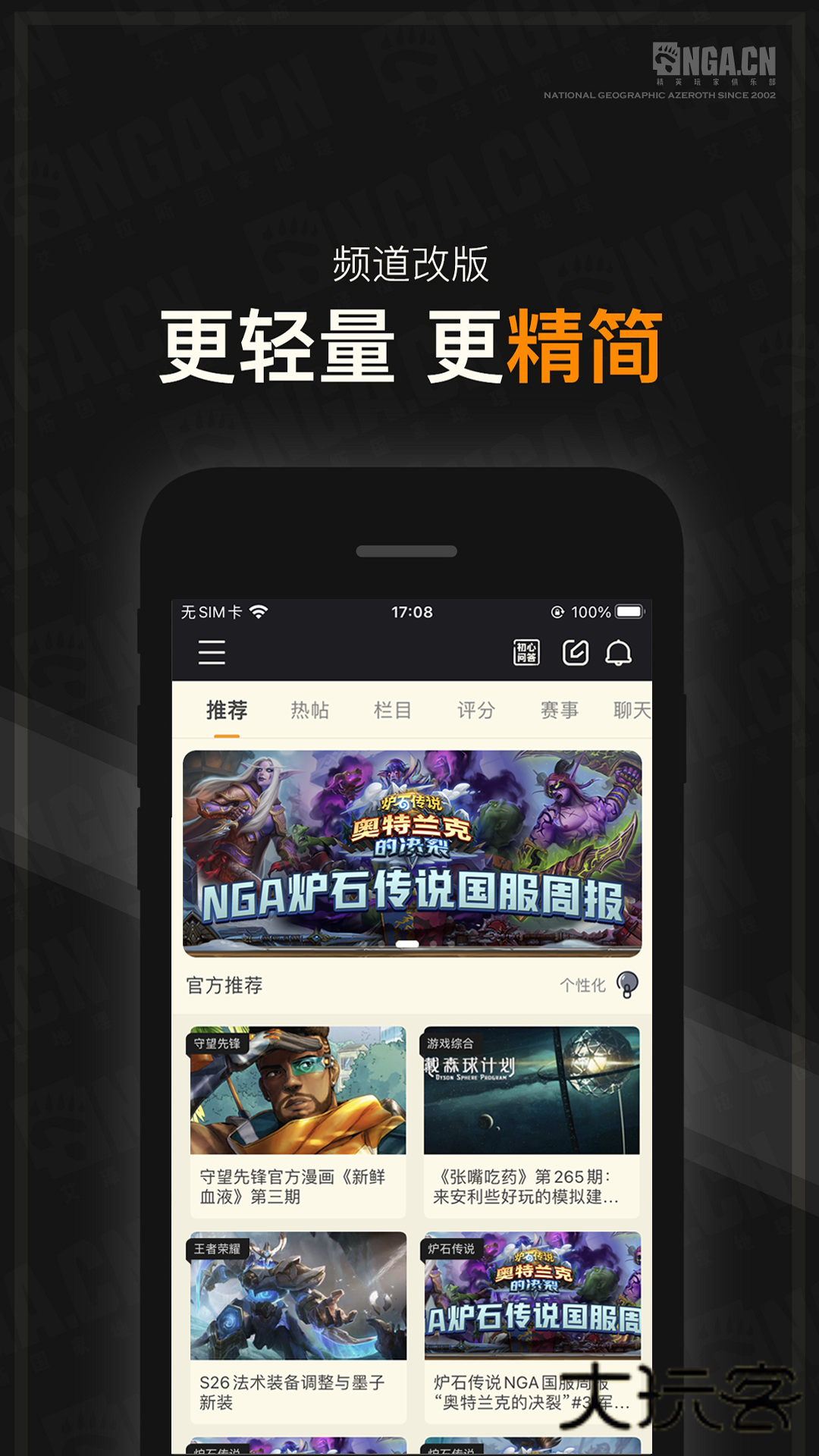 NGA玩家社区APPV9.9.63官方安卓版