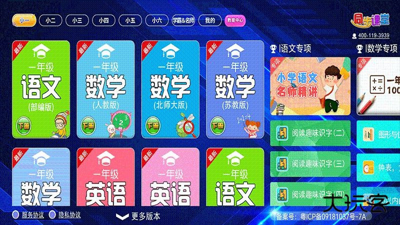 小学语文数学英语同步课堂安卓版下载