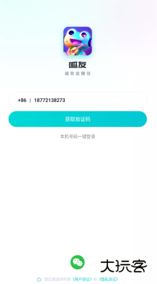 呱友聊天软件下载