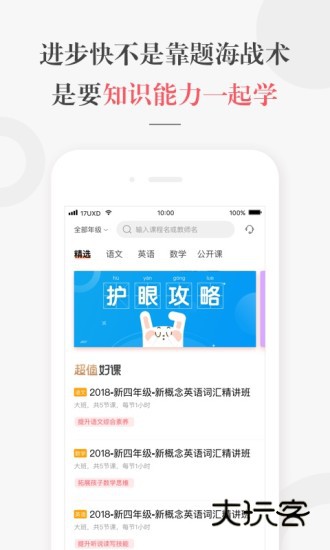 一起学网校app(改名锦书在线)V2.32.53.10007安卓最新版