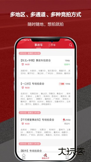 博车网拍卖官方版V1.7.2安卓版