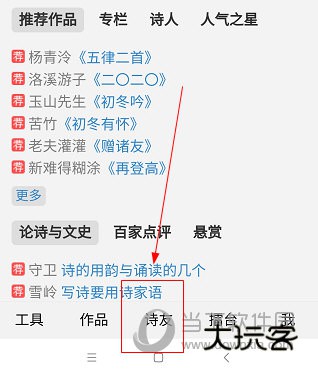 诗词吾爱APP