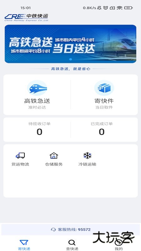 中铁快运手机版V0.0.26安卓最新版