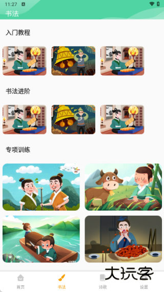 拼音免费软件下载