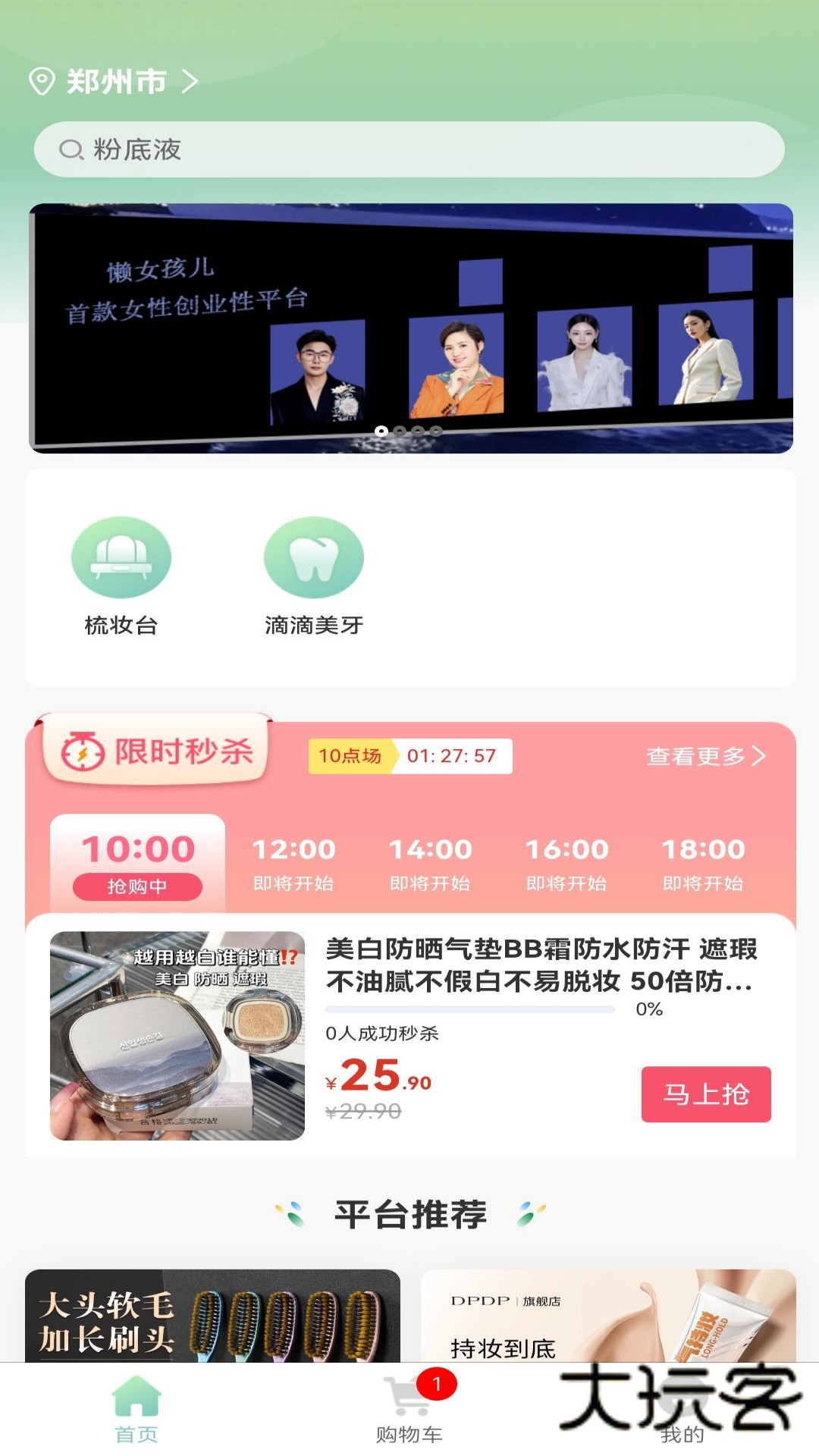 懒女孩儿V1.1.3安卓版