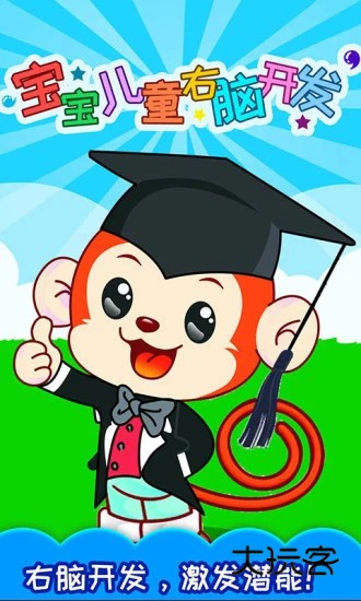 宝宝儿童右脑开发V3.2uy安卓版