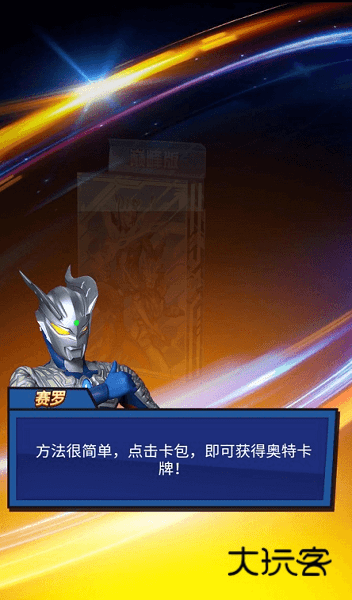 奥特曼卡牌大师破解版下载