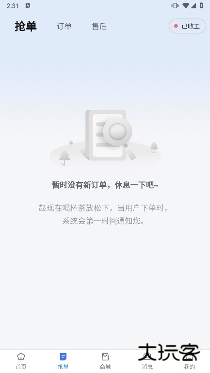 蓝师傅师傅版截图5