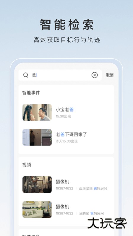 萤石云视频app官方下载2026最新版v7.5.0.251127 官方正版