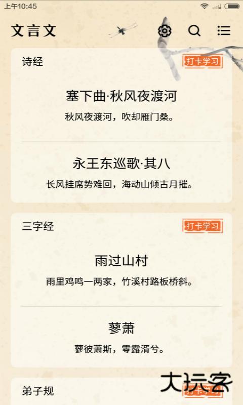 文言文app官方下载v3.0.0 官方版