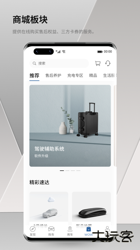 沃尔沃汽车手机appV5.62.0安卓版