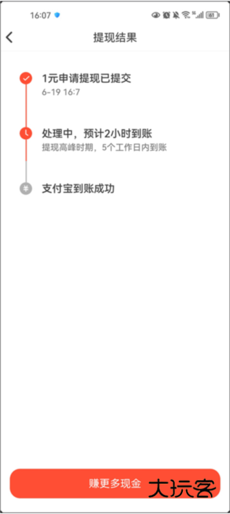 火苗怎么兑换现金配图6