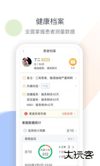 医生工作室V4.37.2安卓版