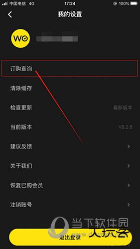 沃音乐怎么取消会员