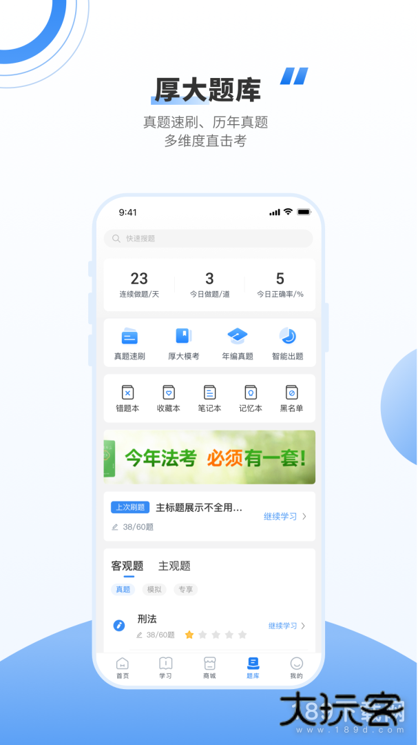 厚大法考安卓版下载