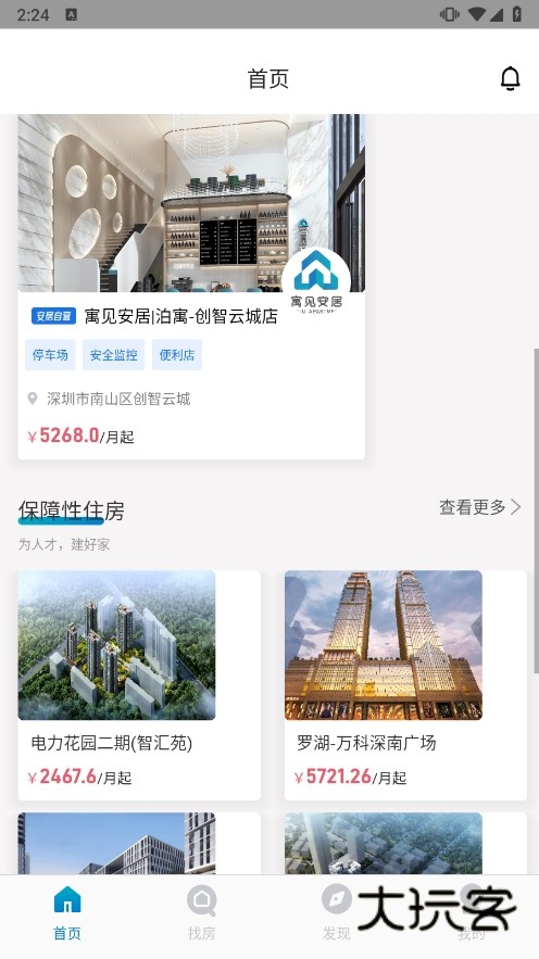 自在安居app截图2