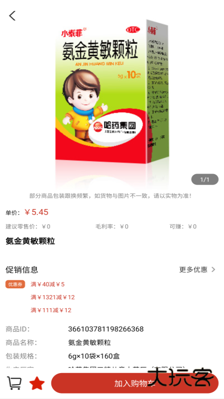 药纷采V1.2.6安卓版