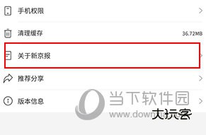 新京报怎么爆料
