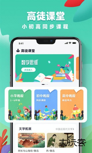 国家中小学网络云平台官方APP