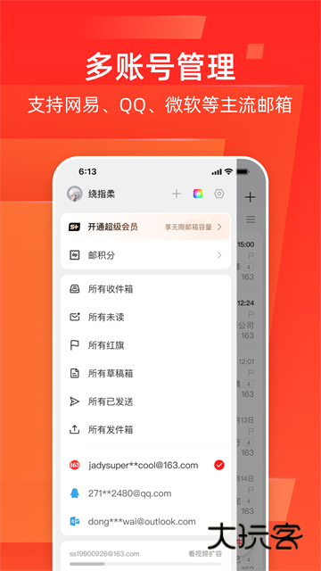 网易邮箱大师手机版V7.24.12安卓版