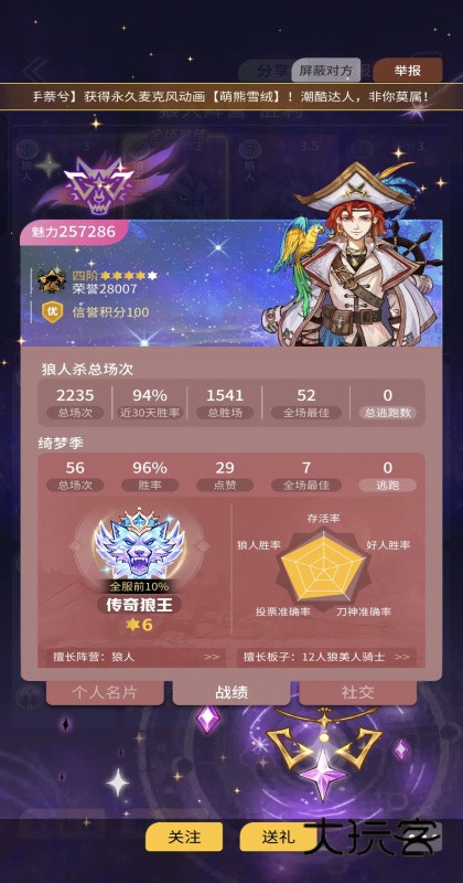 狼人杀最新版本 2.17.132安卓版