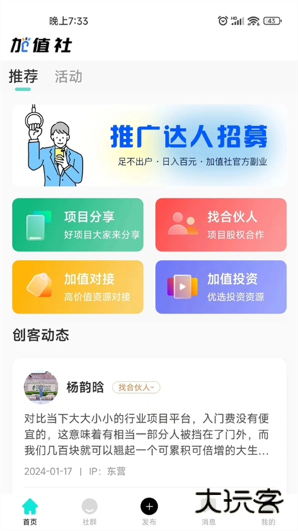 加值社宣传图