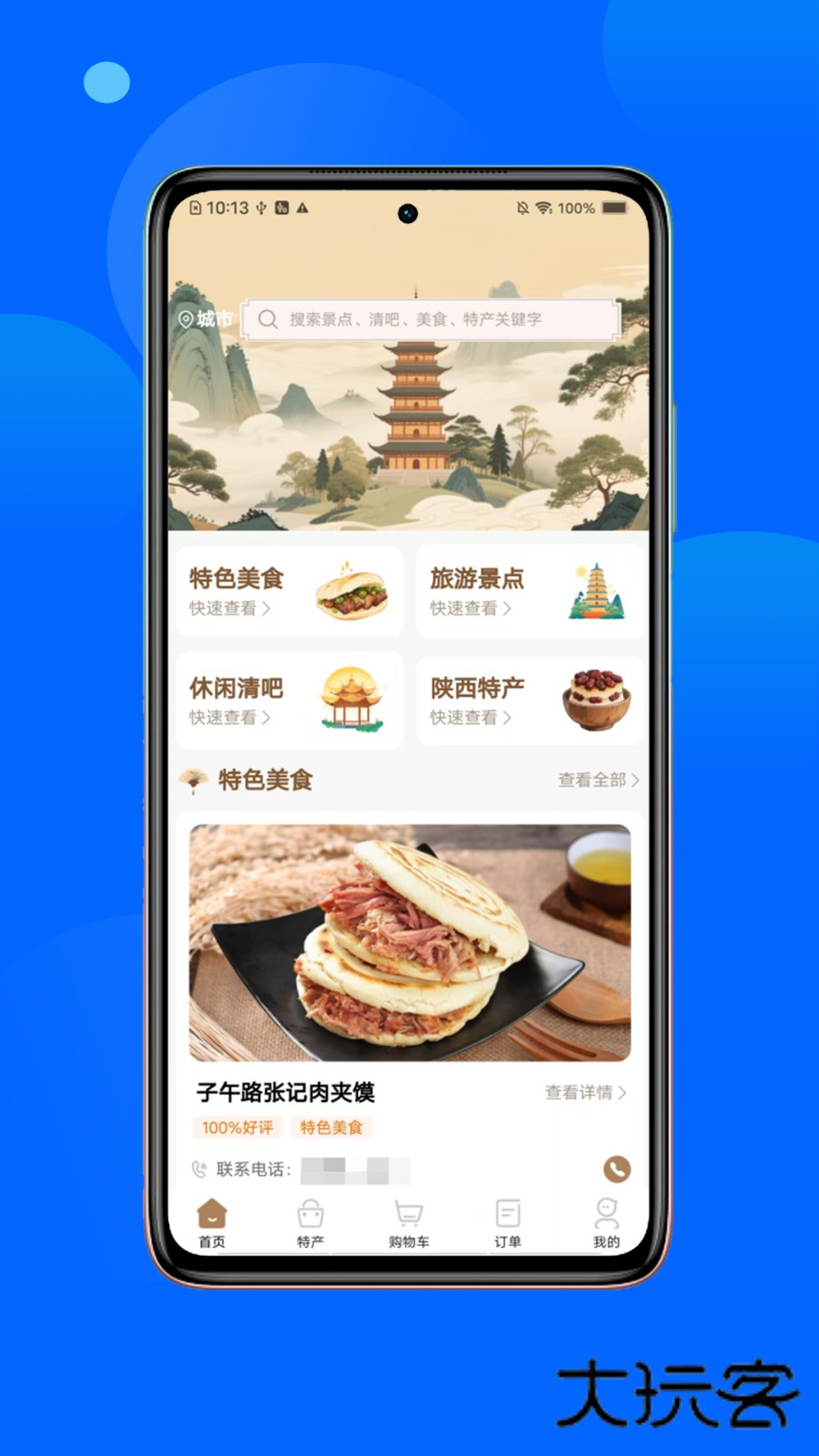 春安美食V1.2.4安卓版