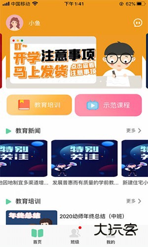 多宝课堂客户端V3.6.0安卓最新版