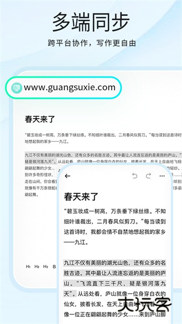 光速写作官方下载2026版本V5.1.0安卓版