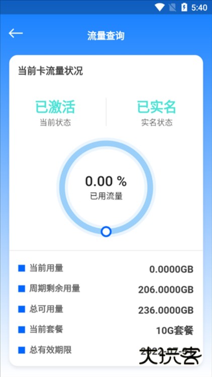 万向智联app截图2